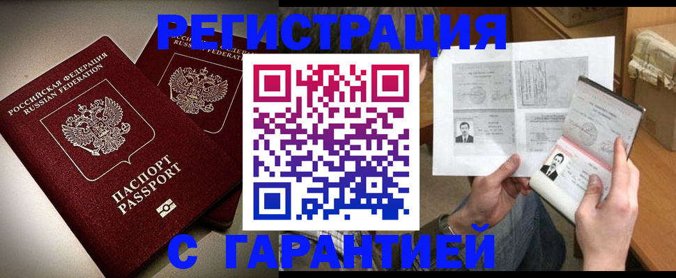 временная регистрация для всех в Грязях
