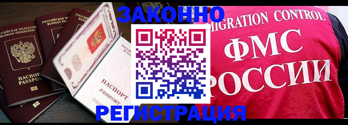 временная регистрация купить в Грязях